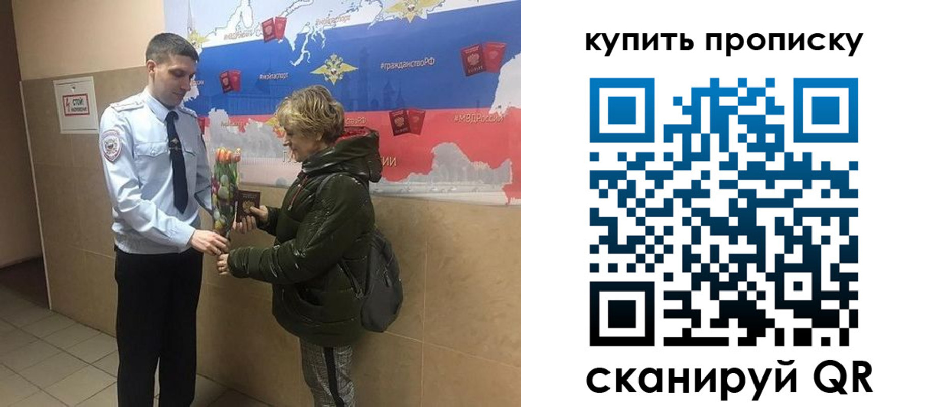прописка законно в Отрадном