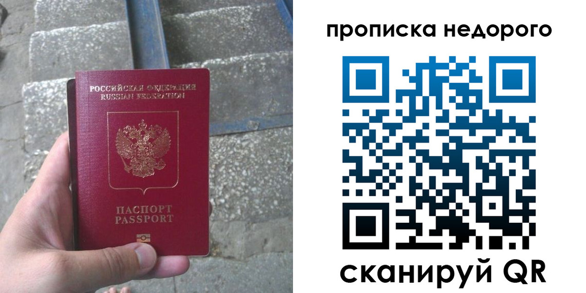 временная регистрация в Отрадном