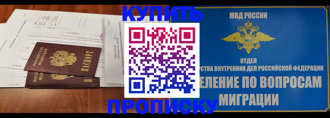 прописка в квартире в Отрадном