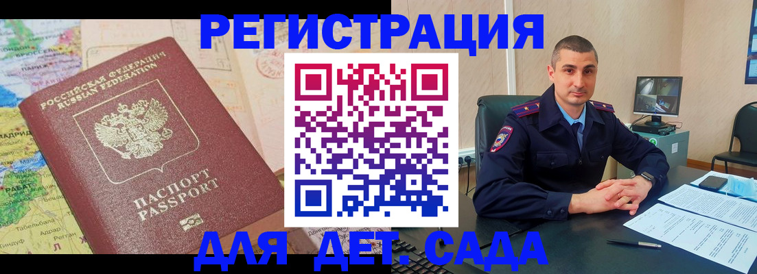 прописка для военкомата в Отрадном