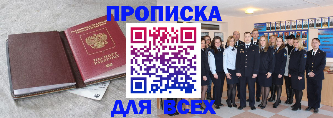 временная регистрация законно в Отрадном